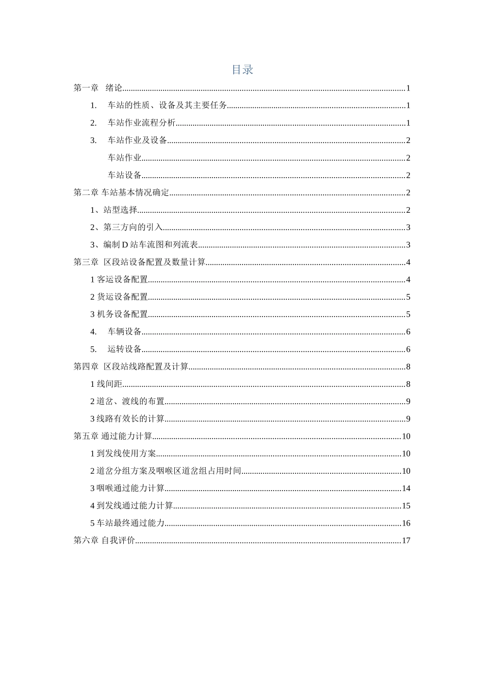 铁路枢纽站课程设计_第2页