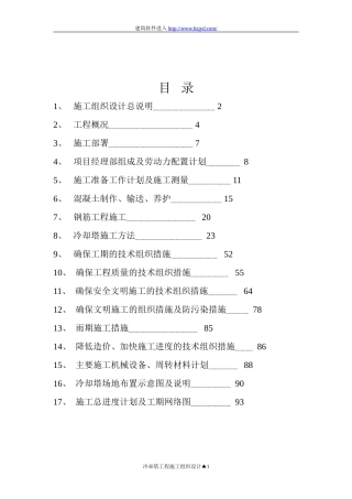 双曲线冷却塔施工组织设计方法-8wr