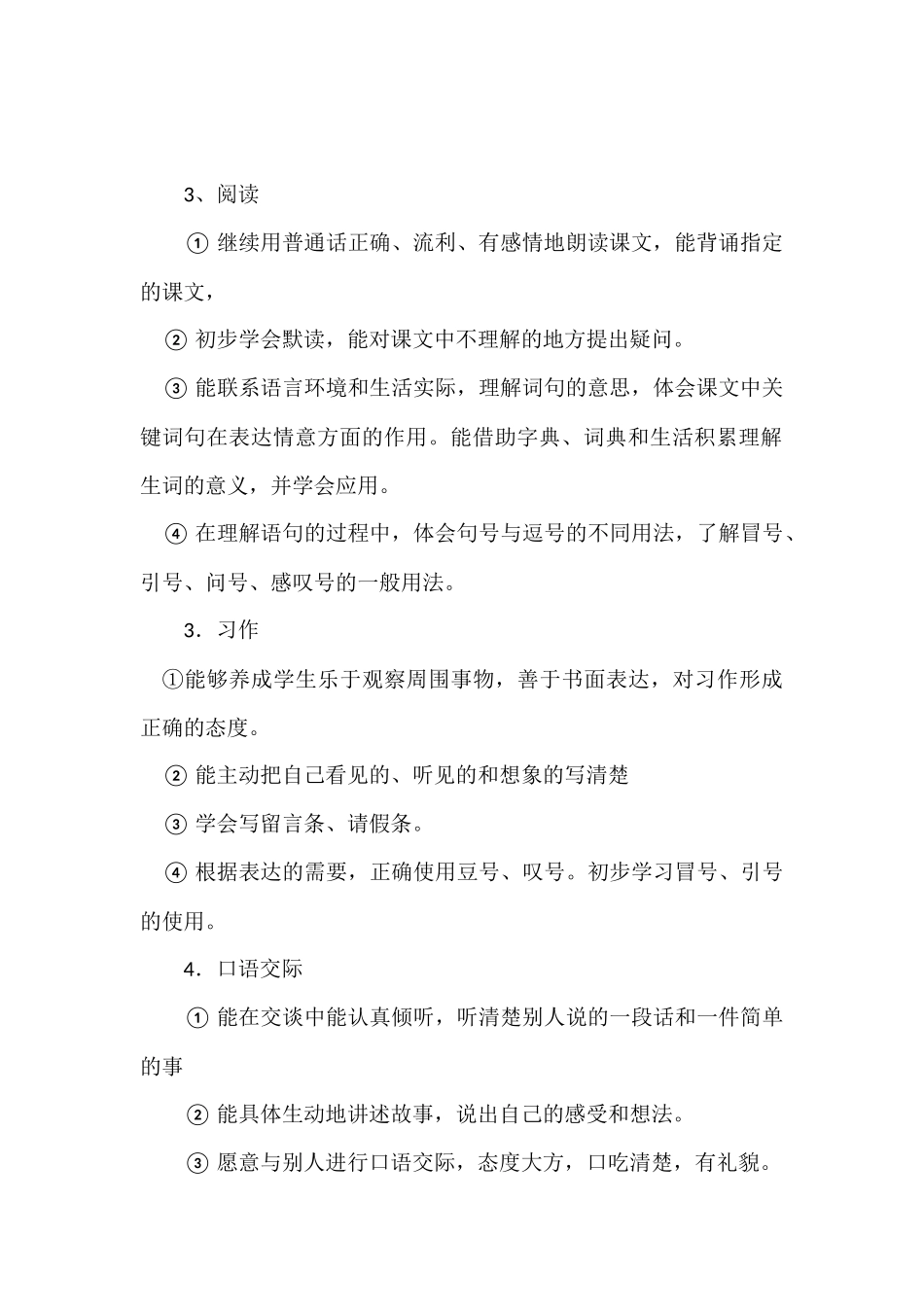 苏教版三年级语文上册教学计划_第2页