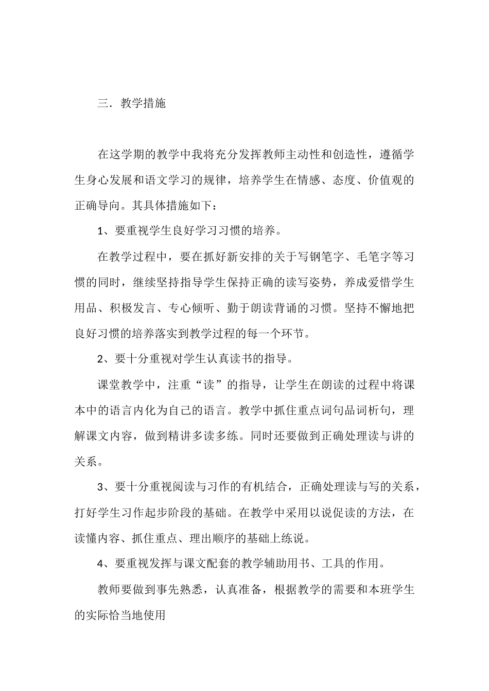 苏教版三年级语文上册教学计划_第3页