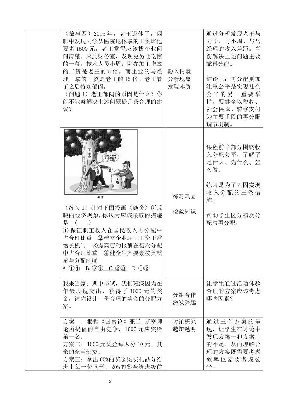 收入分配与社会公平(教学设计)_第3页