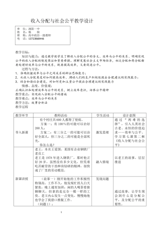 收入分配与社会公平(教学设计)