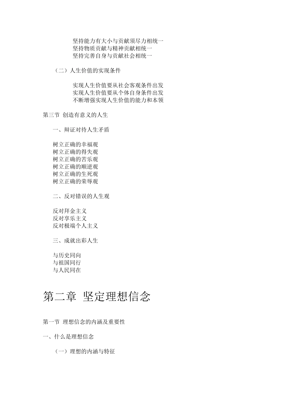思想道德修养与法律基础-黄字部分(2018年版)_第2页