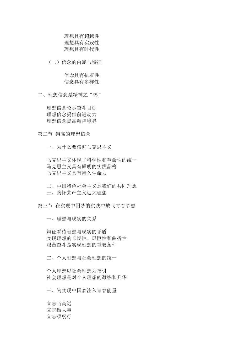 思想道德修养与法律基础-黄字部分(2018年版)_第3页