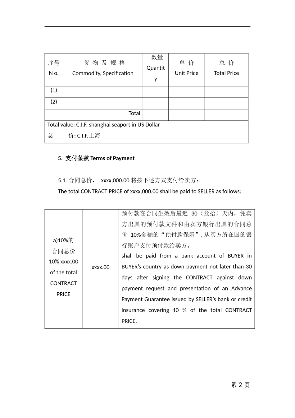 商务合同中英文模板_第2页