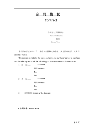 商务合同中英文模板