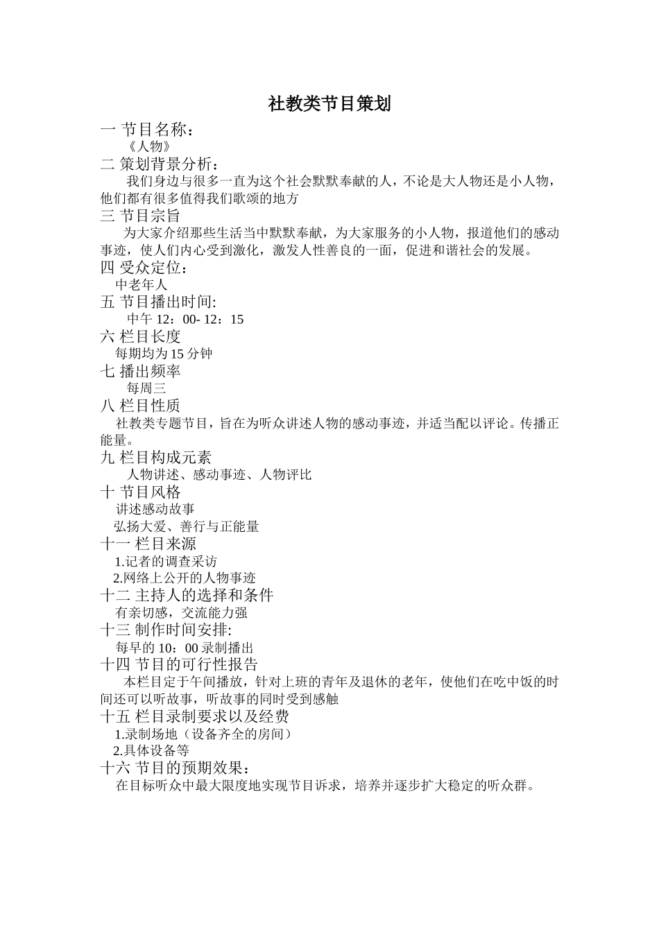 社教类节目策划_第1页