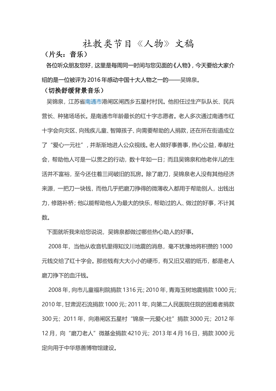 社教类节目策划_第3页