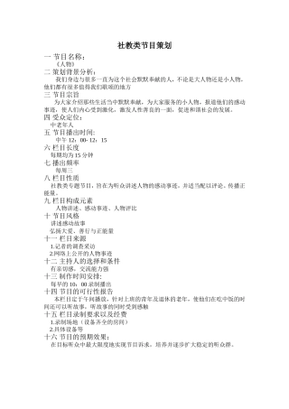 社教类节目策划