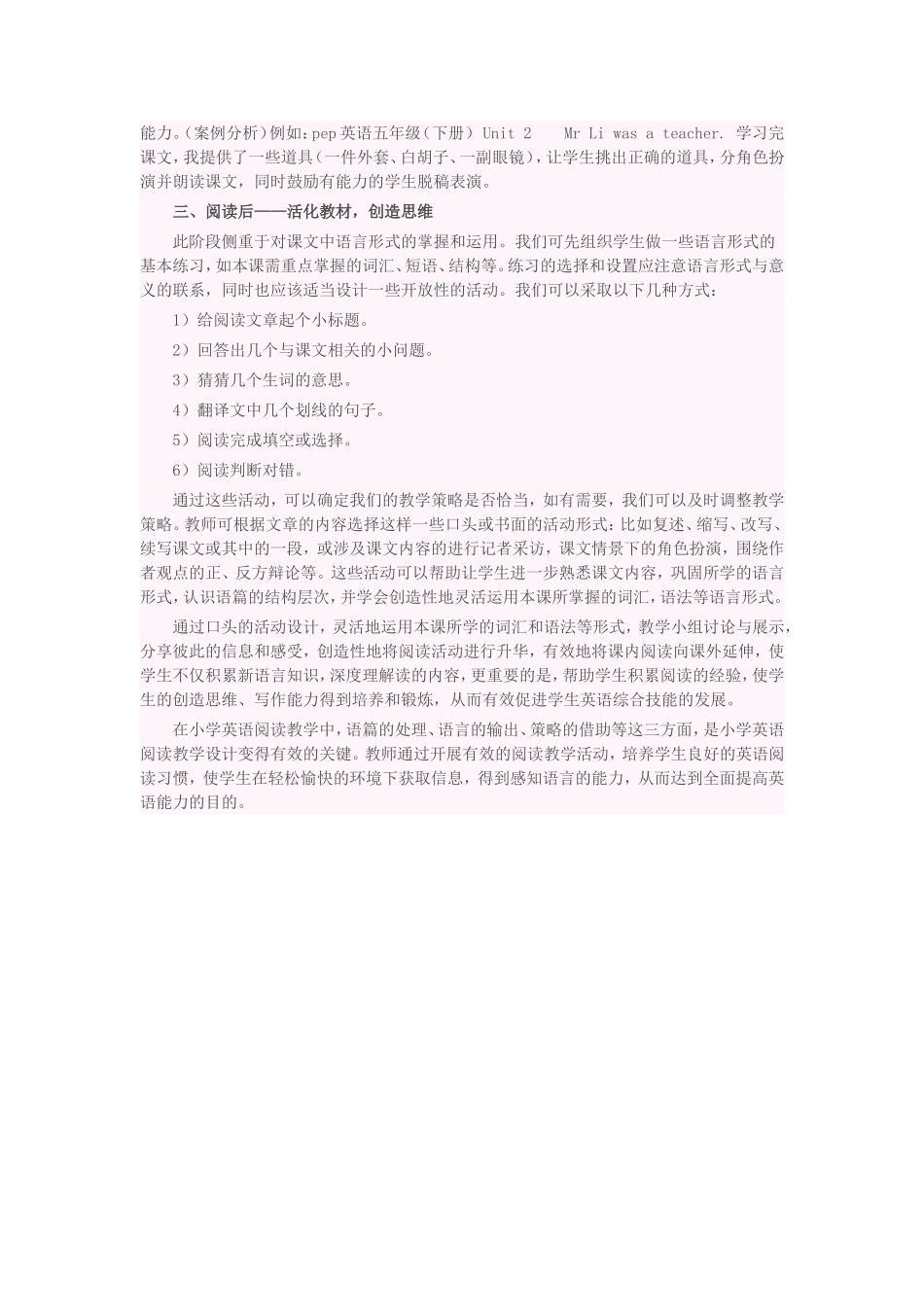 如何进行小学英语语篇阅读教学设计_第2页