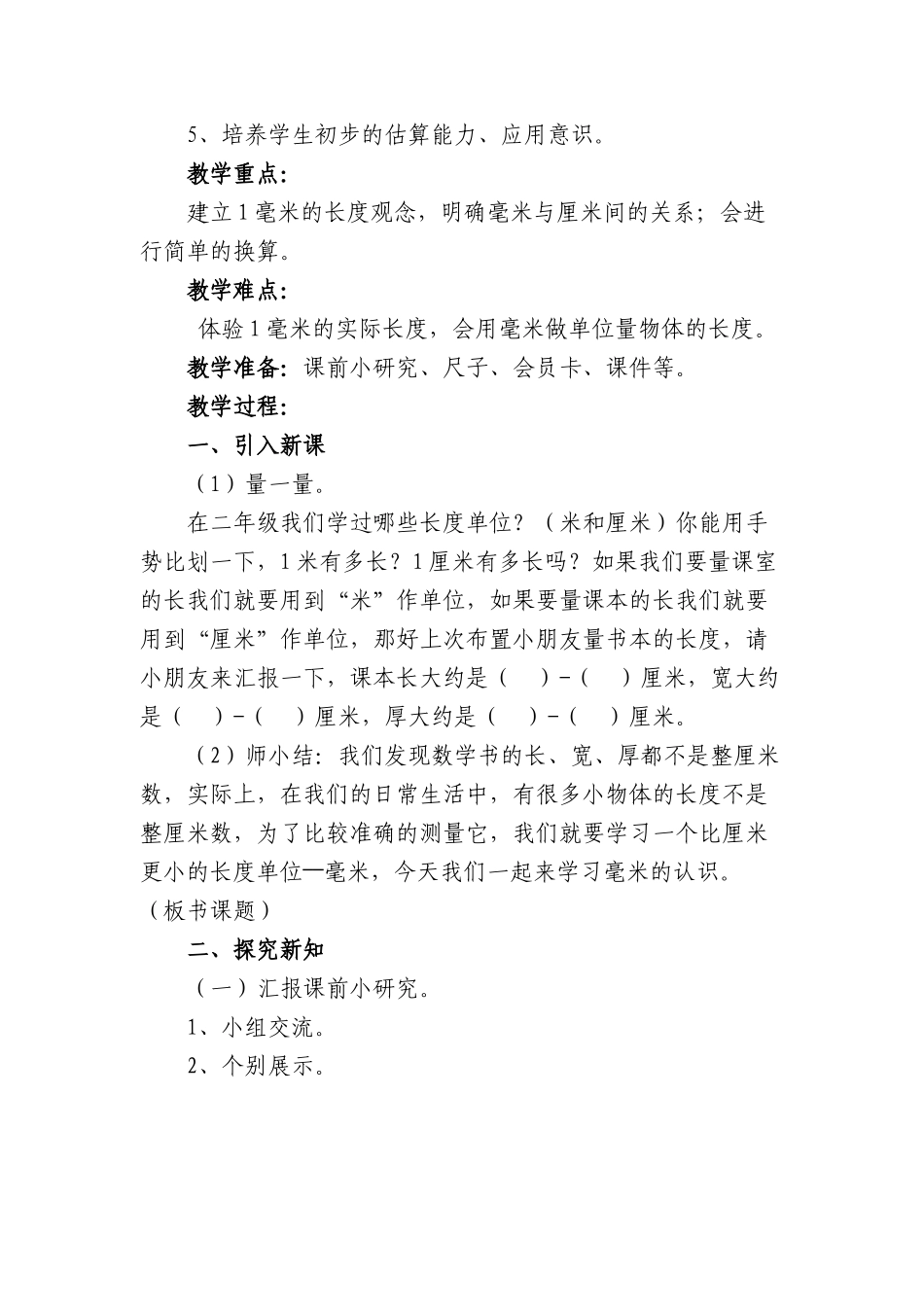 《毫米的认识》教学设计_第2页