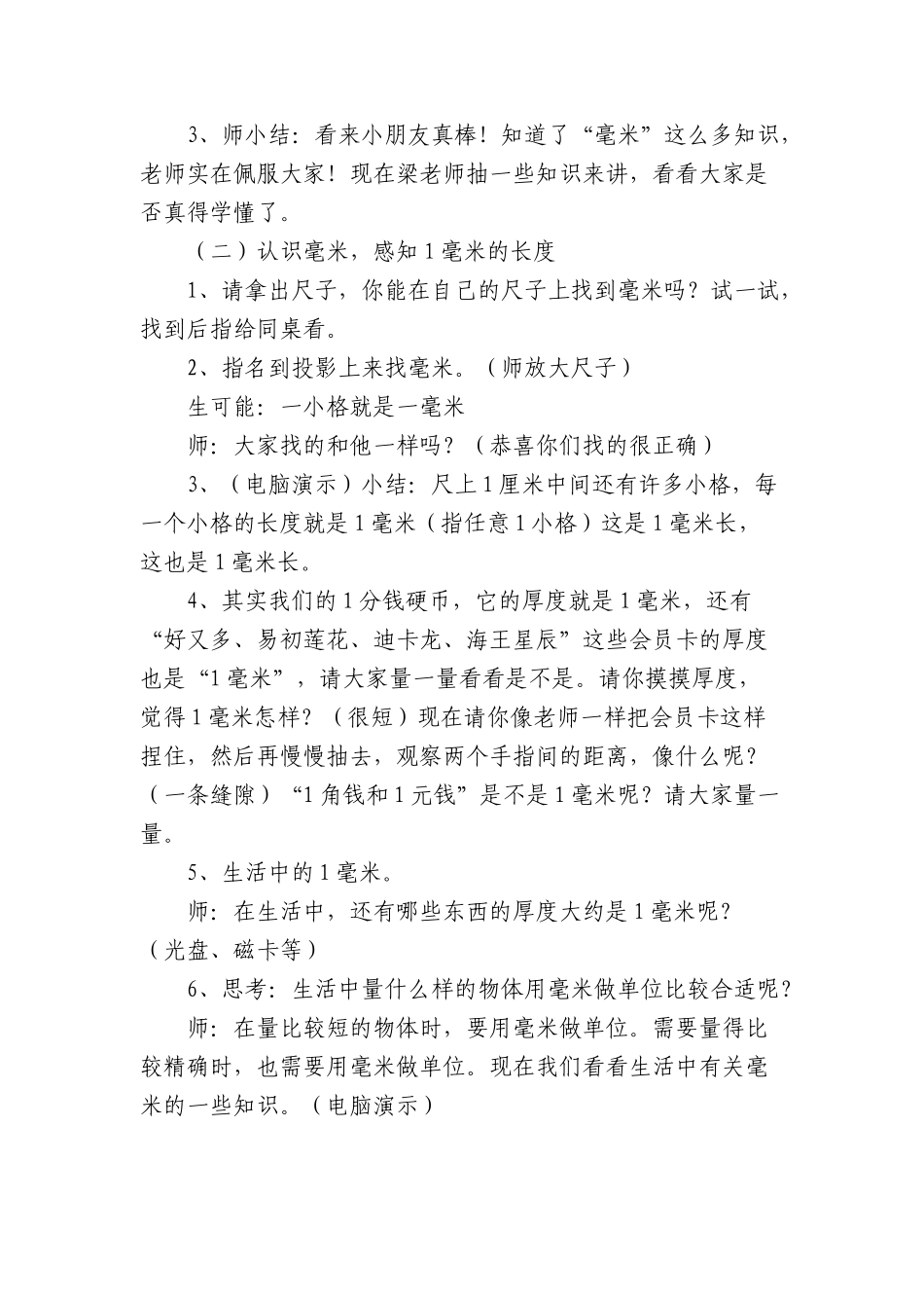 《毫米的认识》教学设计_第3页