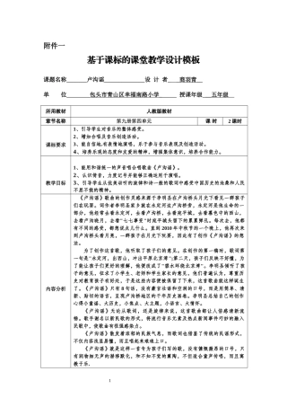 《卢沟谣》示范课教学设计