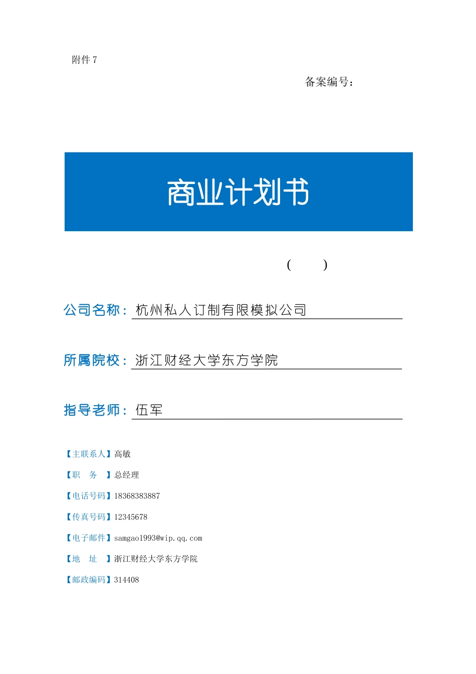 私人订制商业计划书_第1页
