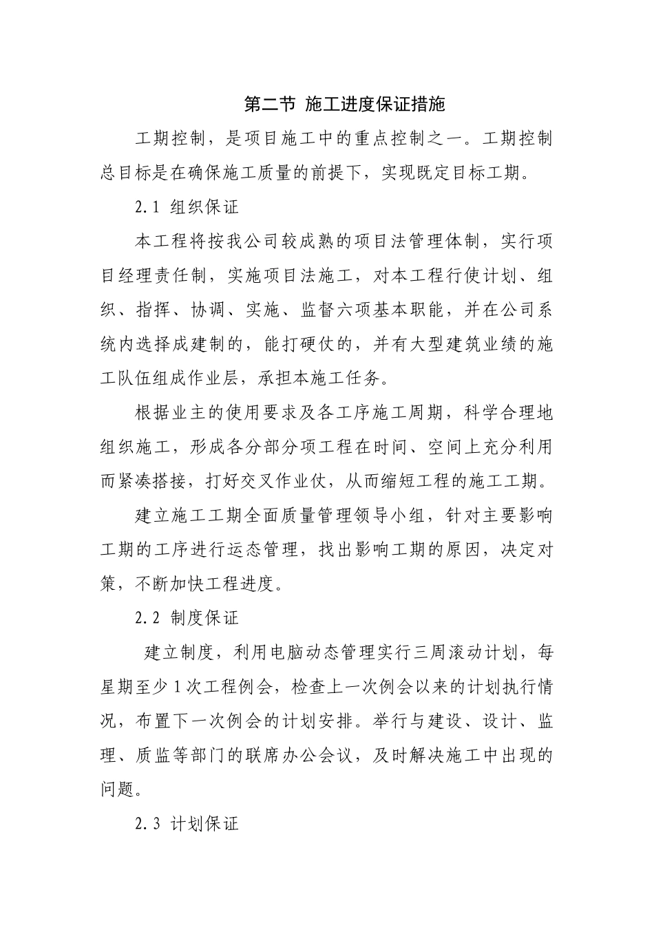 施工进度计划及违约责任承诺_第2页