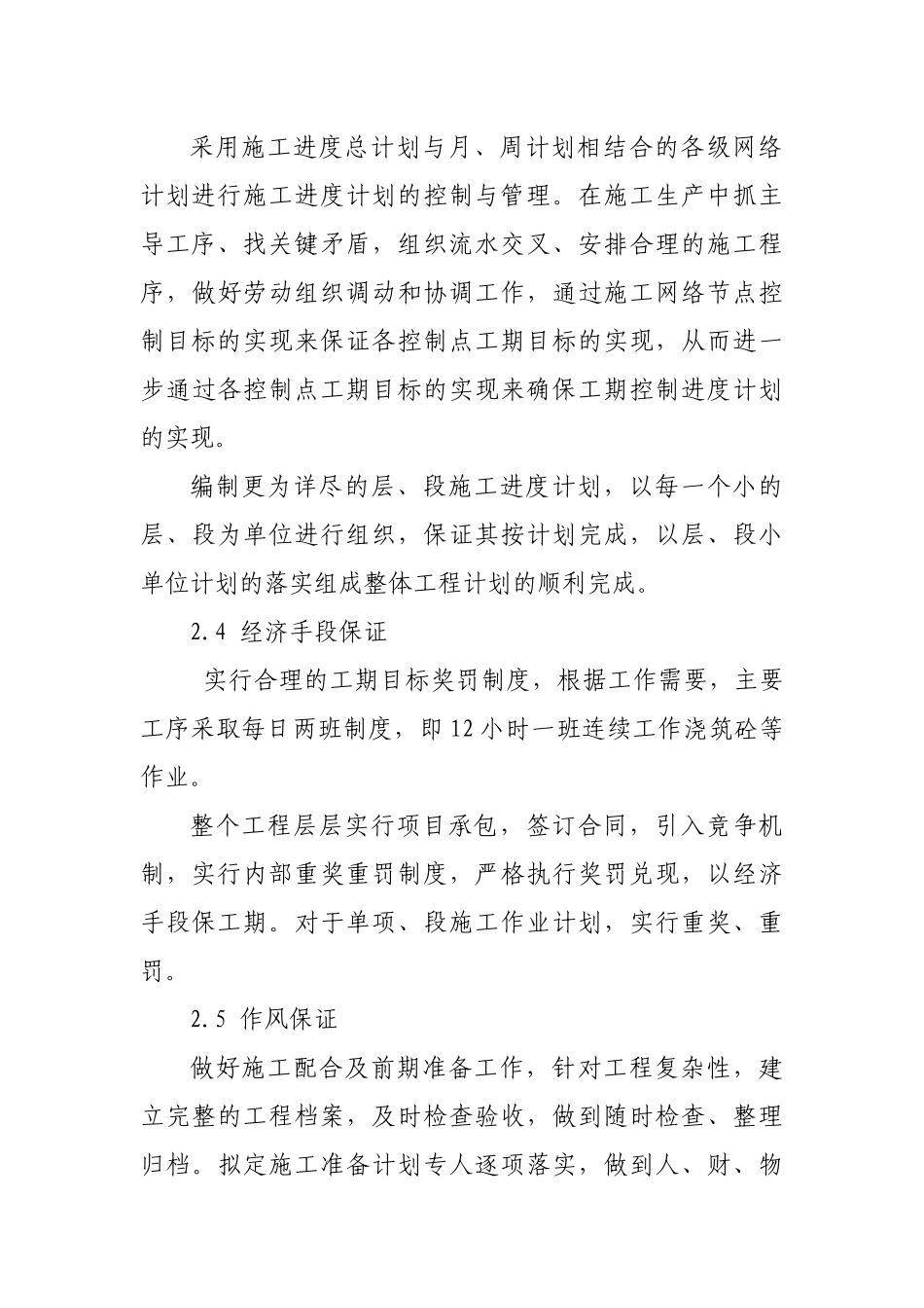 施工进度计划及违约责任承诺_第3页