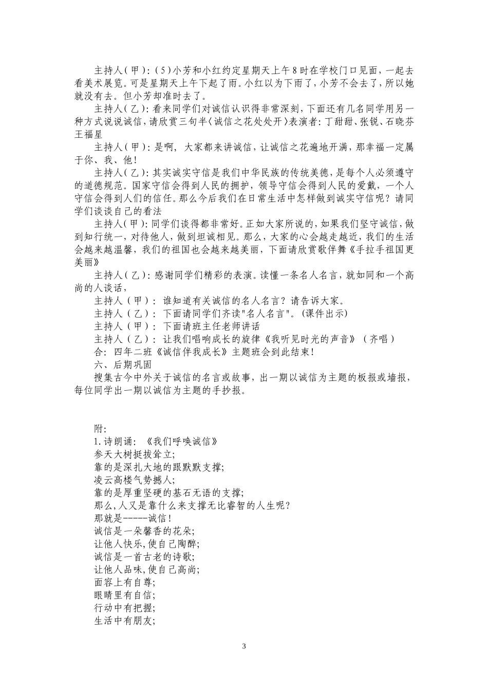 《诚信伴我成长》主题班会设计方案_第3页