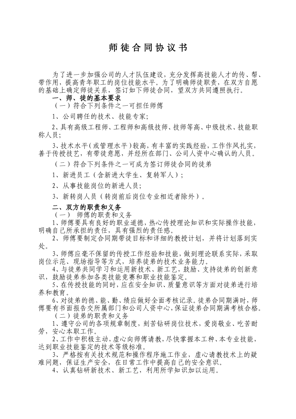 师徒合同协议书_第1页