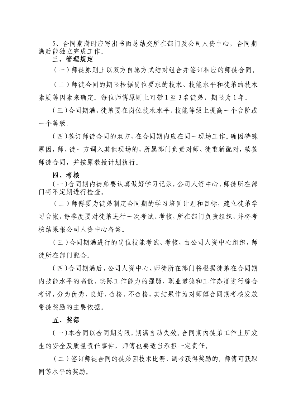 师徒合同协议书_第2页