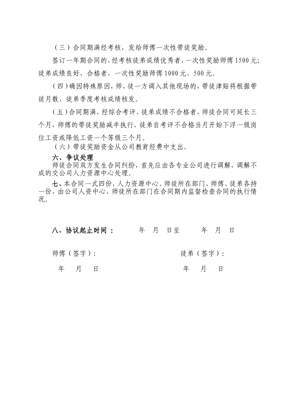 师徒合同协议书_第3页