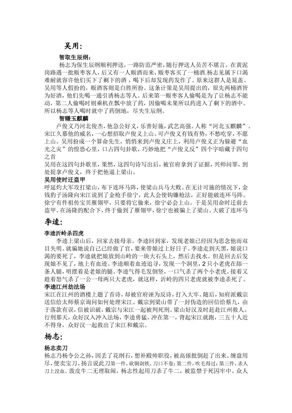 水浒传故事情节概括_第1页