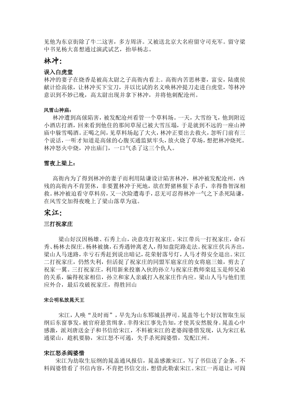 水浒传故事情节概括_第2页