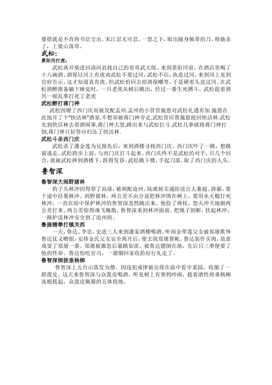 水浒传故事情节概括_第3页
