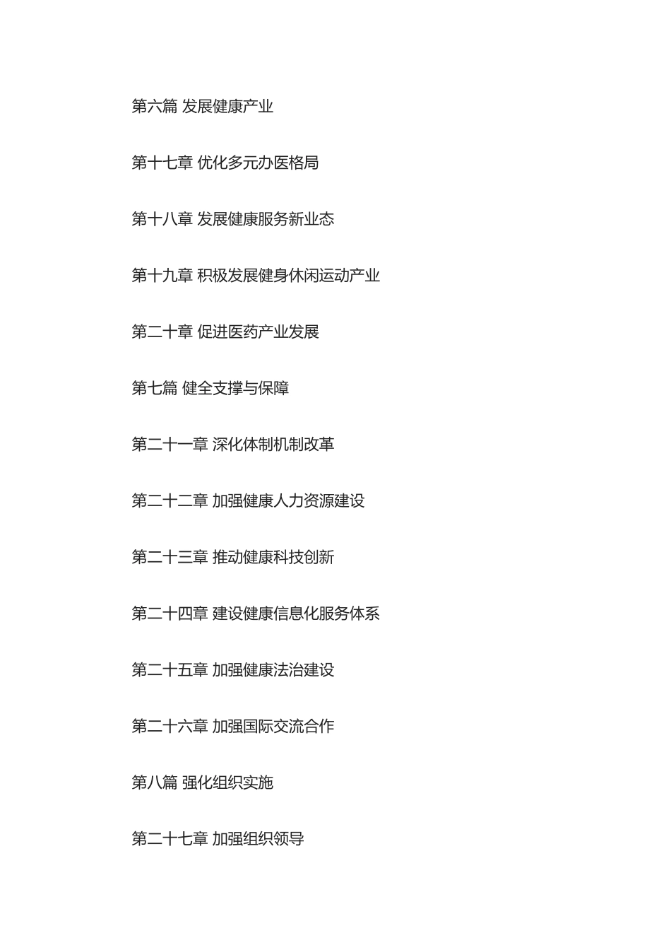 “健康中国2030”规划纲要_第3页