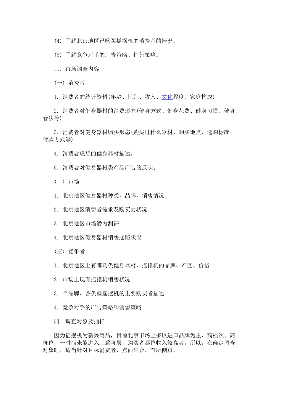 市场调研计划书范文及格式_第2页