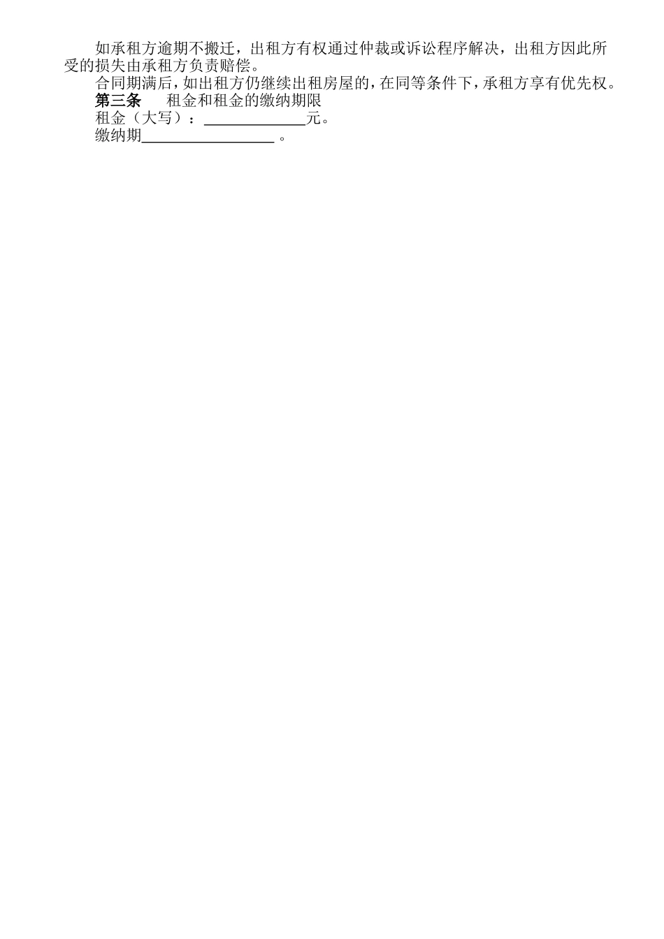 山东省工商局房屋租赁合同标准范本_第2页