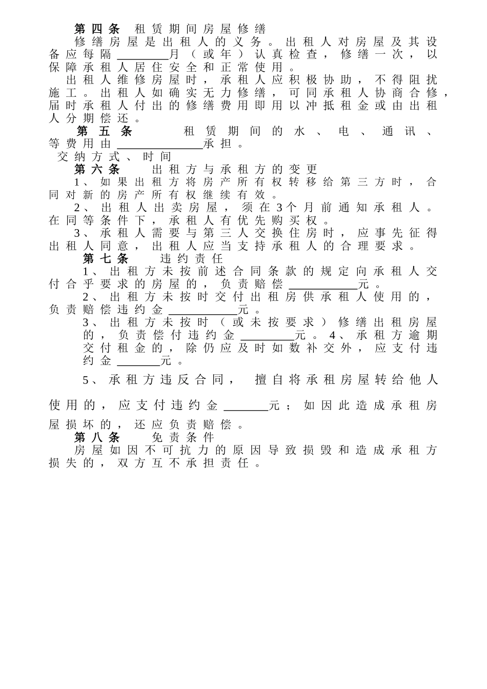 山东省工商局房屋租赁合同标准范本_第3页