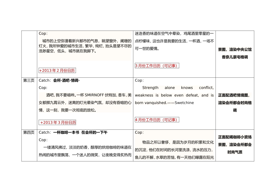 台历-软文-文案-规划_第2页