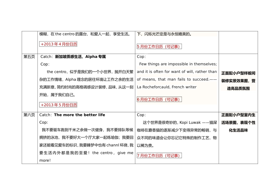 台历-软文-文案-规划_第3页
