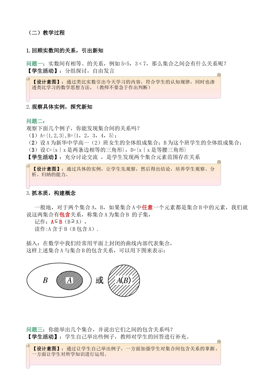 《集合间的关系》教学设计_第3页