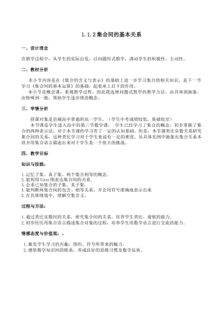 《集合间的关系》教学设计