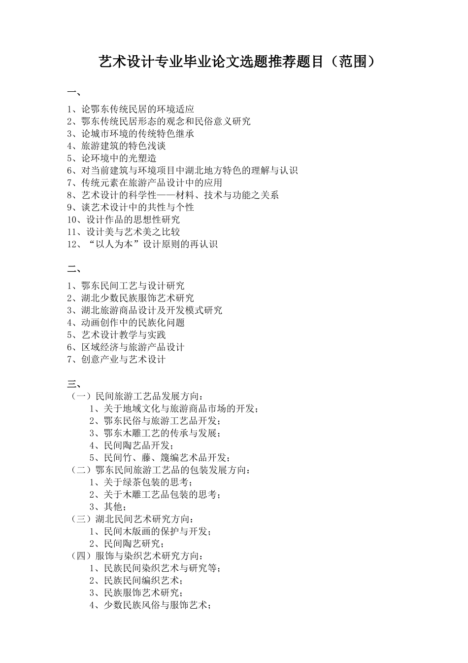 设计学院毕业论文选题推荐题目_第1页