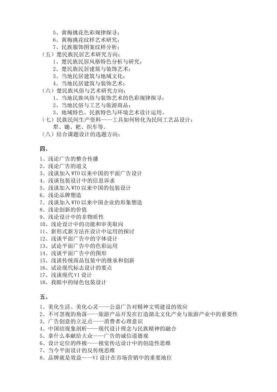 设计学院毕业论文选题推荐题目_第2页