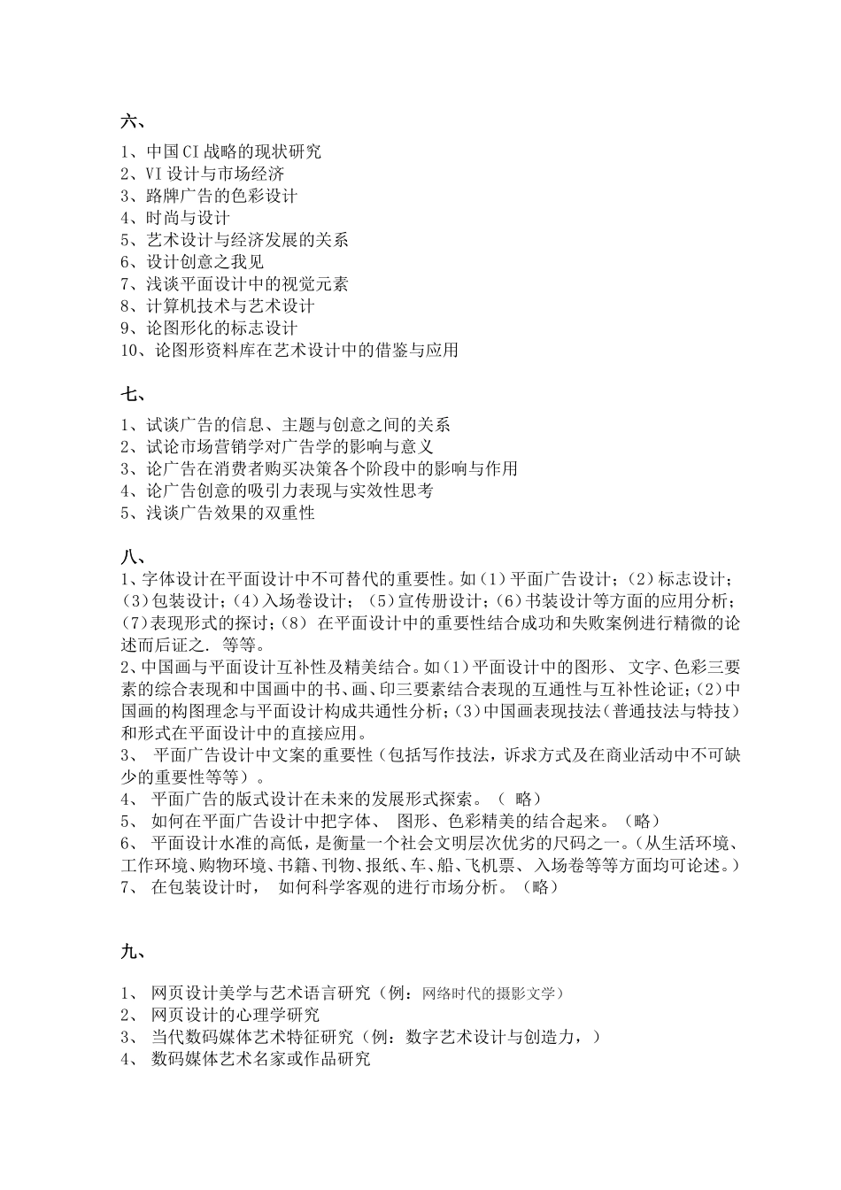 设计学院毕业论文选题推荐题目_第3页