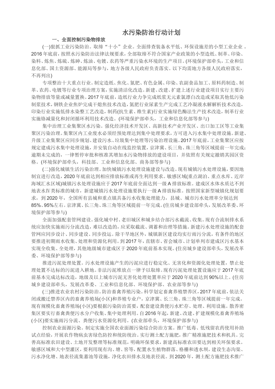 水污染防治行动计划(水十条)_第1页