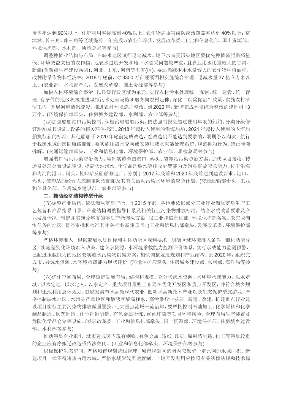 水污染防治行动计划(水十条)_第2页