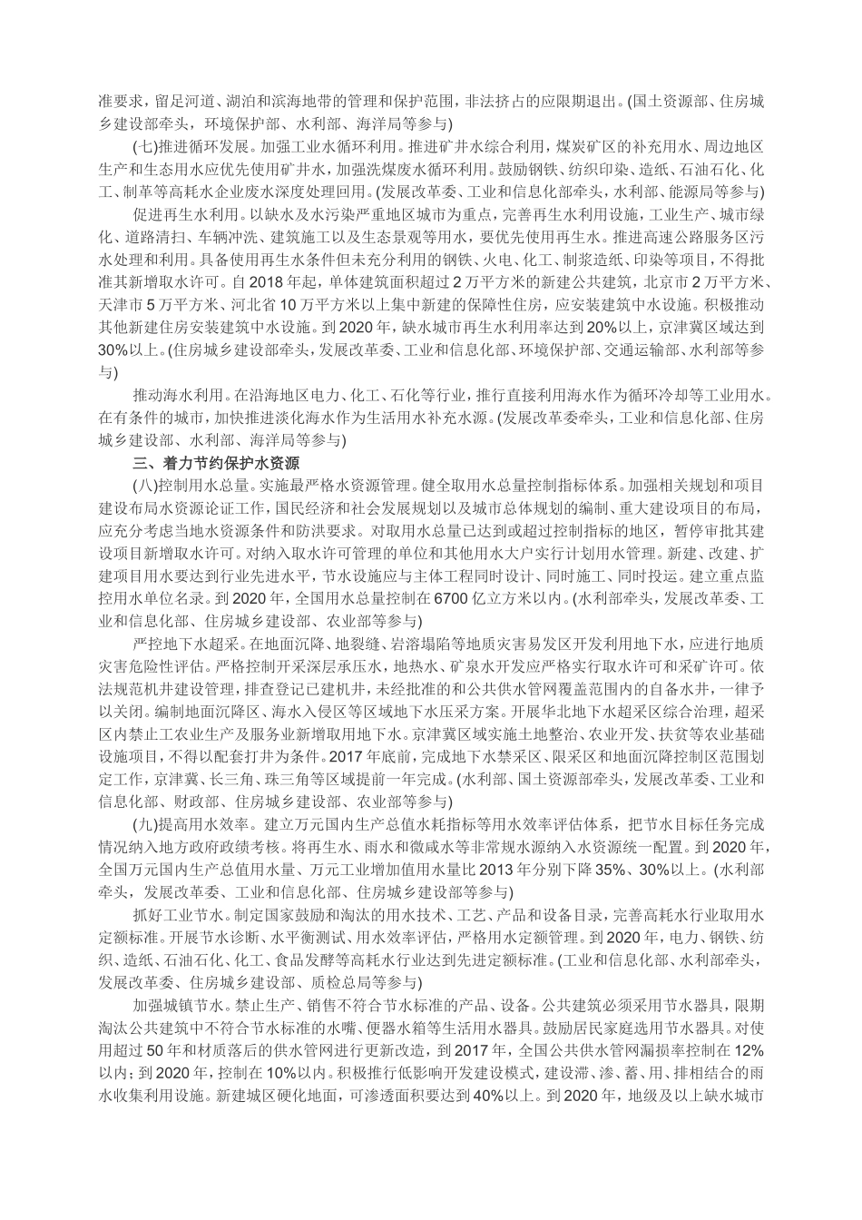 水污染防治行动计划(水十条)_第3页