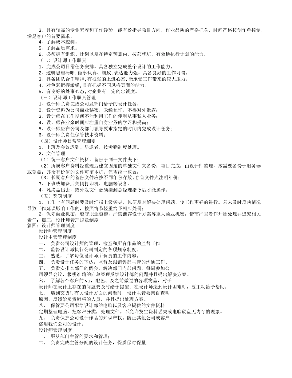 设计师规章制度_第2页
