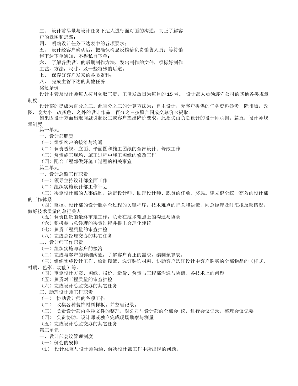设计师规章制度_第3页