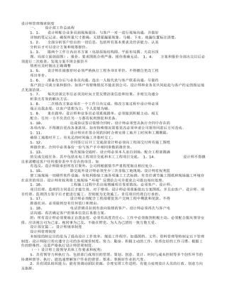 设计师规章制度