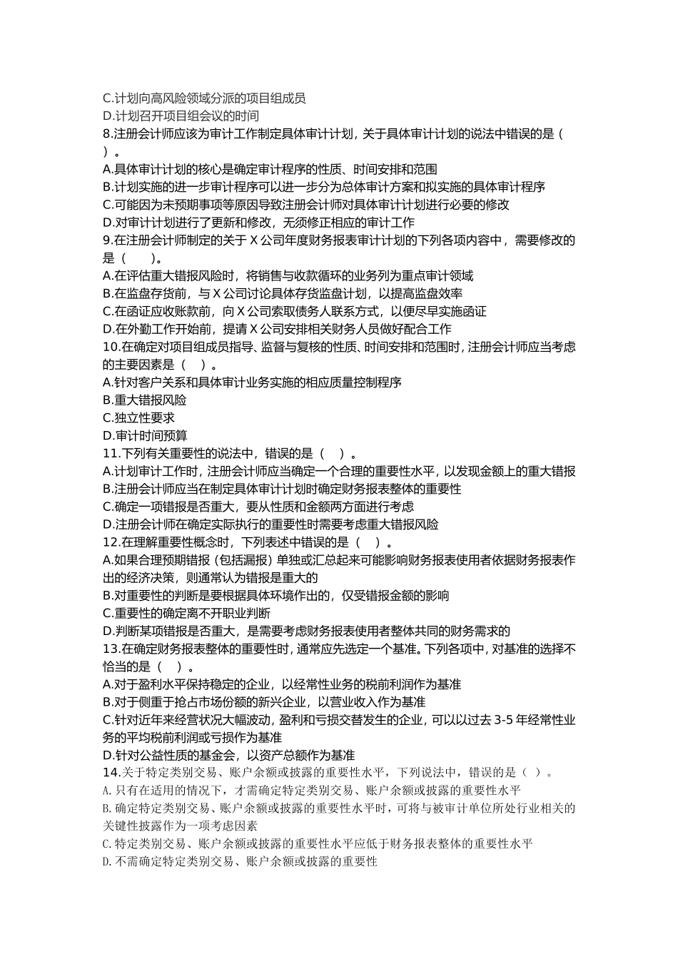 审计(2016)第二章-审计计划-课后作业_第2页