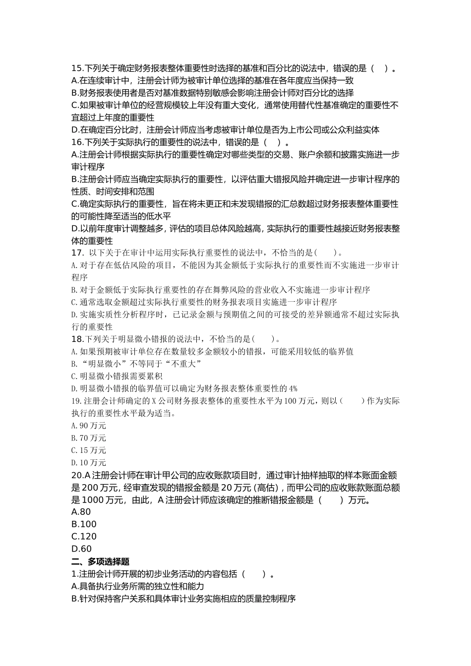 审计(2016)第二章-审计计划-课后作业_第3页