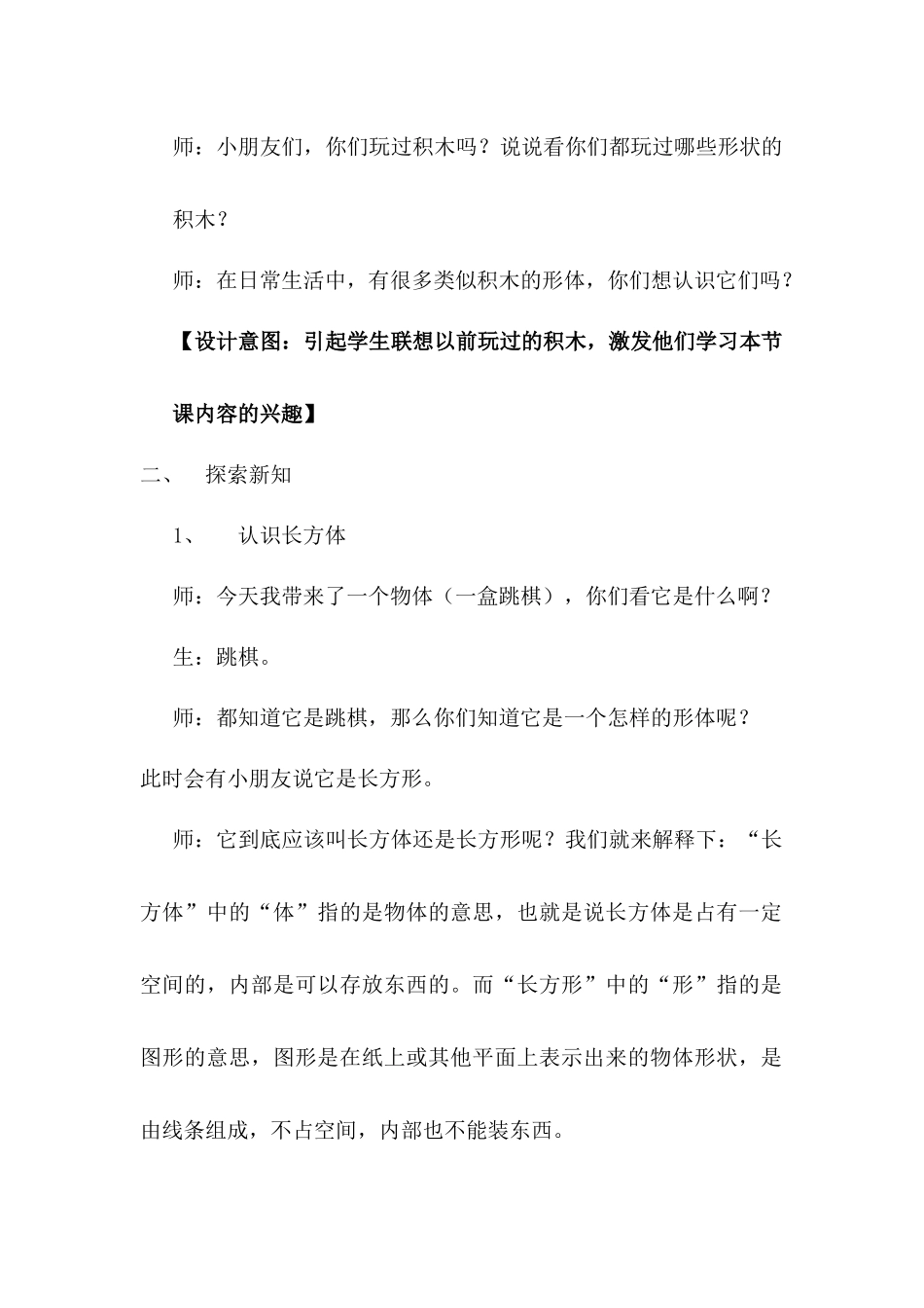 苏教版一年级数学上册认识图形教学设计_第2页