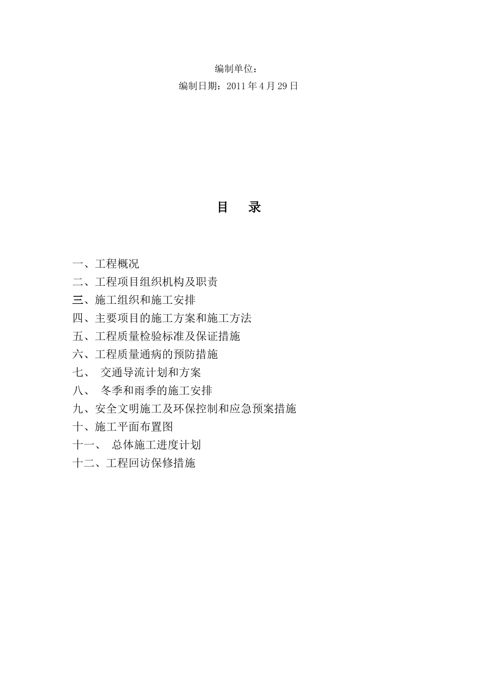 声屏障施工组织设计_第2页