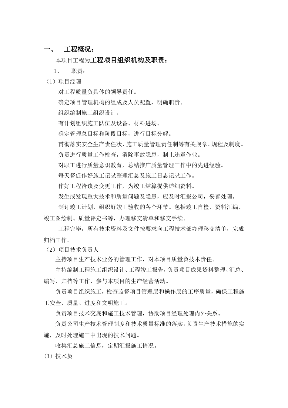 声屏障施工组织设计_第3页