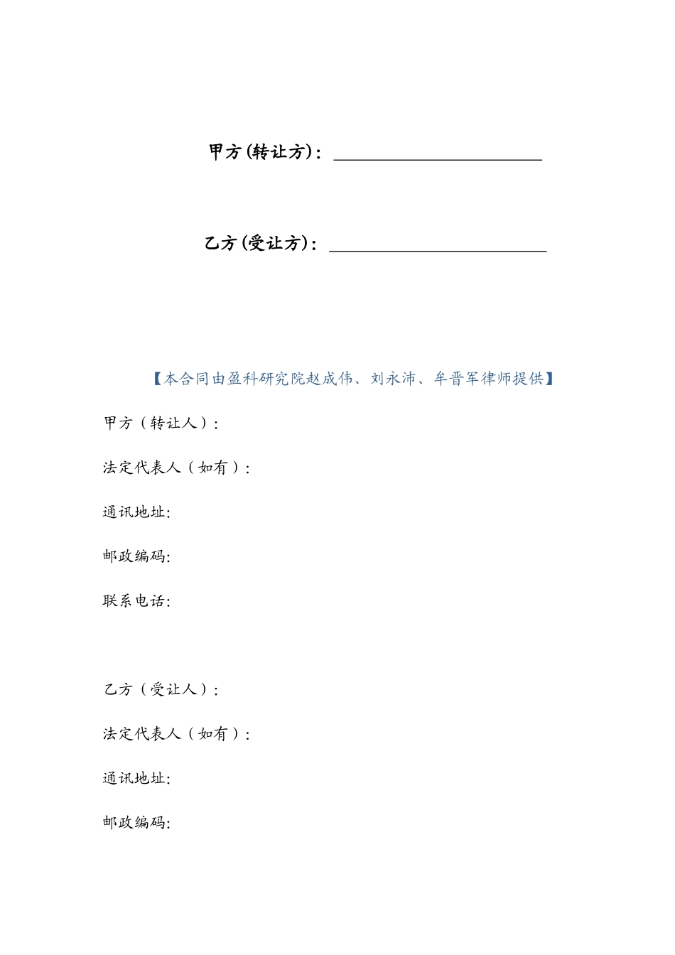 软件著作权转让合同_第2页